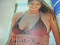 平凡パンチ　NO.465　1973年06月25日号　太田美鈴 表紙　田中真理　槇みずか　シャーリン・沢　ハナ・ドウショバー　ファン・イーツン　高沢順子(インタビュー記事)　※画像の様に表紙面に汚れ出ています。