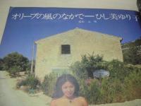 平凡パンチ　NO.472　1973年08月20日号　風間千代子 表紙+巻頭グラビア　岬布美子　ひし美ゆり子　ミスヌード・ワールドコンテスト