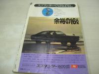 平凡パンチ　NO.474　1973年09月03日号　池島ルリ子 表紙　ビルギッタ・エリザベス・フォス　田島晴美　西村恭子　真木洋子　夏木マリ(インタビュー記事)　水沢アキ　甲子園チアガール　※画像の様に裏表紙面に凹傷痛み出ています。