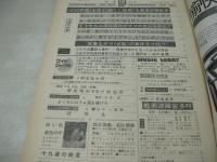 平凡パンチ　NO.474　1973年09月03日号　池島ルリ子 表紙　ビルギッタ・エリザベス・フォス　田島晴美　西村恭子　真木洋子　夏木マリ(インタビュー記事)　水沢アキ　甲子園チアガール　※画像の様に裏表紙面に凹傷痛み出ています。