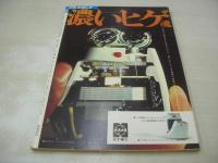 週刊プレイボーイ　NO.30　1967年09月01日号　ボンド・エクイップ　キャロル・ベイカー　ヒルデ・ジャンクー・巻中3折ピンナップ　マリア・ルーター
