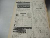 週刊プレイボーイ　NO.30　1967年09月01日号　ボンド・エクイップ　キャロル・ベイカー　ヒルデ・ジャンクー・巻中3折ピンナップ　マリア・ルーター
