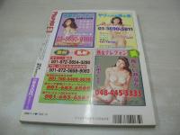 アクションPRESS　熱烈投稿増刊　1996年10月号　沢渡なつみ　福永ケージ