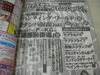 アクションPRESS　熱烈投稿増刊　1996年10月号　沢渡なつみ　福永ケージ