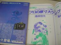 PENTHOUSE　ペントハウス 日本版　1986年05月号　マリリン　石原真理子　広瀬千尋　小島亜里　古村比呂　岡田恵子　堀内舞子　久保田美樹　松本明子　スーザン・ナポリ・巻中3折ピンナップ　ファミコン特集第2弾とじこみ付録:ワープするための裏わざ大全　勝新太郎+丹波哲郎(ビッグ対談)　特別付録付:ゴルフ・プロの原寸大グリップ