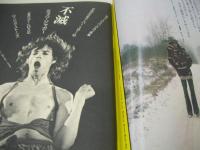 週刊プレイボーイ　NO.5　1976年02月03日号　小川知子 表紙　風吹ジュン　戸島和美　三井まりあ　響真実　浜田ゆうこ　西川純代　ボブ・ディラン　ミック・ジャガー　スージー・ジュエル・巻中3折ピンナップ