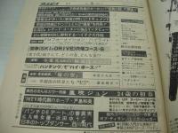 週刊プレイボーイ　NO.5　1976年02月03日号　小川知子 表紙　風吹ジュン　戸島和美　三井まりあ　響真実　浜田ゆうこ　西川純代　ボブ・ディラン　ミック・ジャガー　スージー・ジュエル・巻中3折ピンナップ