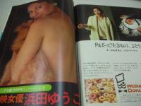 週刊プレイボーイ　NO.5　1976年02月03日号　小川知子 表紙　風吹ジュン　戸島和美　三井まりあ　響真実　浜田ゆうこ　西川純代　ボブ・ディラン　ミック・ジャガー　スージー・ジュエル・巻中3折ピンナップ