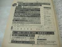 週刊プレイボーイ　NO.50　1975年12月16日号　浅野ゆう子 表紙　倍賞美津子　麗蘭　鹿沼エリ　芹明香　シンディ・レーン・巻中3折ピンナップ　松葉夕子　荒井由美クンの魔女とオンナのあいだ(記事)