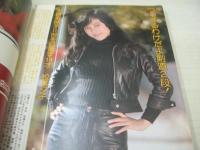週刊プレイボーイ　NO.50　1975年12月16日号　浅野ゆう子 表紙　倍賞美津子　麗蘭　鹿沼エリ　芹明香　シンディ・レーン・巻中3折ピンナップ　松葉夕子　荒井由美クンの魔女とオンナのあいだ(記事)