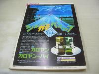 週刊プレイボーイ　NO.46　1979年11月13日号　榊原郁恵 表紙　池上季実子・巻頭グラビア+ピンナップ　樹れい子　石井雪江　シルビアクリステル　樹本李恵　ジュン　小柳ルミ子27才の秋、恋ごころを告白(記事)　PBグラフィティー(梶芽衣子、関根恵子、キャンディーズ、泉アキ、栗田ひろみ、浅野ゆう子、他多数掲載)