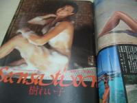 週刊プレイボーイ　NO.46　1979年11月13日号　榊原郁恵 表紙　池上季実子・巻頭グラビア+ピンナップ　樹れい子　石井雪江　シルビアクリステル　樹本李恵　ジュン　小柳ルミ子27才の秋、恋ごころを告白(記事)　PBグラフィティー(梶芽衣子、関根恵子、キャンディーズ、泉アキ、栗田ひろみ、浅野ゆう子、他多数掲載)