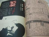 ヤングコミック　1974年01月23日号　篠ひろ子・巻頭グラビア　藤子不二雄/戯れ師　青柳裕介/舌切りすずめ　上村一夫/しなの川　長谷川法世/マスコミ雑居房　かわぐちかいじ/黒い太陽　菅原文太
