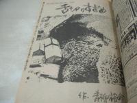 ヤングコミック　1974年01月23日号　篠ひろ子・巻頭グラビア　藤子不二雄/戯れ師　青柳裕介/舌切りすずめ　上村一夫/しなの川　長谷川法世/マスコミ雑居房　かわぐちかいじ/黒い太陽　菅原文太
