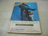 週刊現代　NO.6　1974年02月07日号　由美かおる 表紙　ここなら見えます・パンチラ・巻頭グラビア　※画像の様に裏表紙上部に折れ跡、ホッチキス部分に破れ痛み出ています。