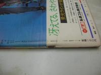 週刊現代　NO.6　1974年02月07日号　由美かおる 表紙　ここなら見えます・パンチラ・巻頭グラビア　※画像の様に裏表紙上部に折れ跡、ホッチキス部分に破れ痛み出ています。