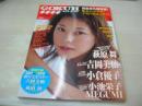 GOKUH GOLD VOL.1　ゴクウ ゴールド　2002年04月03日発行　吉岡美穂 表紙+巻頭グラビア+ピンナップ(対面は萩原舞)　友崎りん　来生ひかり　黒沢愛　若林菜美子　深海理絵　森下くるみ　ひろせまなつ　小倉優子　小池栄子　MEGUMI