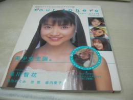 four sphere VOL.06　フォー・スフィア　2002年05月15日発行　桜桃書房　　黒川智花 表紙+巻頭グラビア　未開封トレカ4枚付　岡田めぐみ　世那　盛内愛子　※画像の様に底部に赤線引き跡出ています。