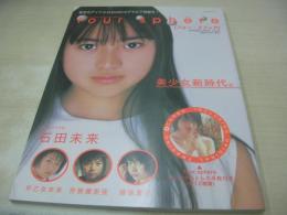 four sphere VOL.01　フォー・スフィア　2002年05月18日発行　桜桃書房　　石田未来 表紙+巻頭グラビア　未開封トレカ4枚付　早乙女未来　芳賀優里亜　藤後夏子