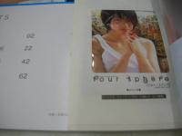 four sphere VOL.01　フォー・スフィア　2002年05月18日発行　桜桃書房　　石田未来 表紙+巻頭グラビア　未開封トレカ4枚付　早乙女未来　芳賀優里亜　藤後夏子