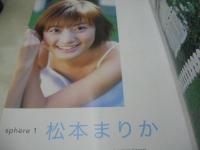 four sphere VOL.04　フォー・スフィア　2002年01月09日発行　桜桃書房　松本まりか 表紙+巻頭グラビア　未開封トレカ4枚付　内田莉紗　林真唯　上野なつひ　※画像の様に底部に赤線引き跡出ています。