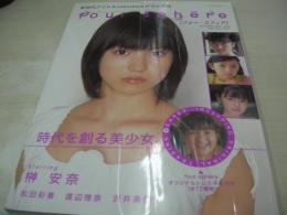 four sphere VOL.03　フォー・スフィア　2001年10月24日発行　桜桃書房　榊安奈 表紙+巻頭グラビア　未開封トレカ4枚付　松田彩香　渡辺理奈　沢井美優　※画像の様に底部に赤線引き跡、表紙面にビニール浮き出ています。　