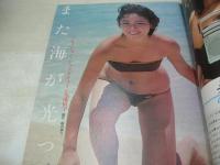 週刊プレイボーイ　NO.38　1979年09月18日号　沢田和美 表　石川ひとみ・ピンナップ　藤真利子　倉吉朝子　大滝裕子　浅野裕子(記事)　エリナ