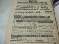週刊プレイボーイ　NO.38　1979年09月18日号　沢田和美 表　石川ひとみ・ピンナップ　藤真利子　倉吉朝子　大滝裕子　浅野裕子(記事)　エリナ