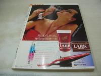 週刊プレイボーイ　NO.27　1979年07月03日号　磯貝恵 表紙　浅野ゆう子・巻頭グラビア+ピンナップ　水島美奈子　倉田まり子　ラブウィングス　榊淳(麻吹淳子)