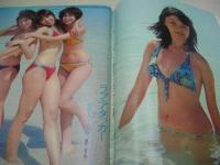 週刊プレイボーイ　NO.27　1979年07月03日号　磯貝恵 表紙　浅野ゆう子・巻頭グラビア+ピンナップ　水島美奈子　倉田まり子　ラブウィングス　榊淳(麻吹淳子)