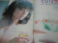 PENTHOUSE　日本版ペントハウス　1984年12月号　石川ひとみ　女性パーツ比較研究講座(開封済み袋綴じ)　水島はる美　リン・ロバーツ・巻中3折ピンナップ　篠ひろ子　北原ちあき　木築沙絵子　青木琴美
