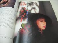 PENTHOUSE　日本版ペントハウス　1984年12月号　石川ひとみ　女性パーツ比較研究講座(開封済み袋綴じ)　水島はる美　リン・ロバーツ・巻中3折ピンナップ　篠ひろ子　北原ちあき　木築沙絵子　青木琴美
