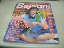 Bejeans 　VOL.11　ビー・ジーンズ　1995年08月01日号　谷口あゆみ 表紙　香坂ゆかり・巻中4折ピンナップ　伊藤ももこ　荒井まどか　松田ちゆり　浅川千裕　渋谷真喜　豊田美華　柚木真奈　細川百合子