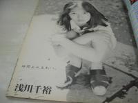 Bejeans 　VOL.11　ビー・ジーンズ　1995年08月01日号　谷口あゆみ 表紙　香坂ゆかり・巻中4折ピンナップ　伊藤ももこ　荒井まどか　松田ちゆり　浅川千裕　渋谷真喜　豊田美華　柚木真奈　細川百合子