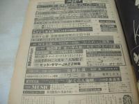 週刊プレイボーイ　NO.30　1979年07月24日号　荒木由美子 表紙　横山エミー・ピンナップ　桜田淳子　和田瑞穂　藤田美子　ダナ五月　竹内まりや　大塚悦子　五木寛之・プレイボーイ哲学(記事)