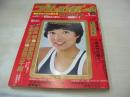 週刊プレイボーイ　NO.1　1979年01月02日号　榊原郁恵 表紙　竹田かほり・巻頭グラビア+ピンナップ　鹿間ケイ　岡田奈々　原あつ子　PBキュートガールベスト100　
