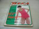 週刊プレイボーイ　NO.48　1979年11月27日号　桑江知子 表紙　高田みづえ・ピンナップ　石川ひとみ　藤雅子　キャティ　速水ゆかり　白都真理(インタビュー記事)