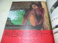 週刊プレイボーイ　NO.48　1979年11月27日号　桑江知子 表紙　高田みづえ・ピンナップ　石川ひとみ　藤雅子　キャティ　速水ゆかり　白都真理(インタビュー記事)