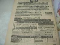 週刊プレイボーイ　NO.48　1979年11月27日号　桑江知子 表紙　高田みづえ・ピンナップ　石川ひとみ　藤雅子　キャティ　速水ゆかり　白都真理(インタビュー記事)