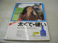 週刊プレイボーイ　NO.18　1979年05月01日号　秋ひとみ 表紙　キャサリン・ロス・ピンナップ　能瀬慶子　ドーン　風祭ゆき　森谷和美　円浄順子　根津甚八　ペトラ藤井