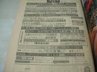 週刊プレイボーイ　NO.18　1979年05月01日号　秋ひとみ 表紙　キャサリン・ロス・ピンナップ　能瀬慶子　ドーン　風祭ゆき　森谷和美　円浄順子　根津甚八　ペトラ藤井