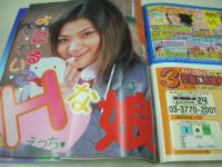 Lucky Crepu　NO.20　ラッキークレープ　1999年03月号　川村ひかる 表紙+グラビア+8折りポスター付(対面は佐藤えつこ)　　相川みさお未開封トレカ付　金子志乃　佐藤えつこ　福田有美子　千堂絵美　中里桃子　本田まゆ　今井さちこ+高木美貴+中里桃子　榎本あい　椎名みお　小川春菜　鈴木カヲル　野原ゆめ　江藤留美　浅田奈緒美　吉川梨香