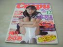 Lucky Crepu　NO.17　ラッキークレープ　1998年12月号　相川みさお 表紙+巻末グラビア　升水美奈子・8折りポスター付(対面は井上理絵)　井上理絵　中里桃子　北島恵理　久保田裕子　鈴川カヲル　松本未来+小磯絵里奈　平川真梨　緒方千春　奥田ゆい　小金沢めぐみ