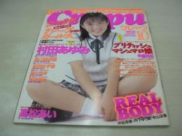 Lucky Crepu　NO.27　ラッキークレープ　1999年10月号　高松あい 表紙　村田あゆみ・巻頭グラビア　泉山華歩里・8折りポスター付(対面は安里祐加)　鈴木沙智　高野奈里　升水美奈子　川崎のあ　岡田夏里七　多田ゆず香