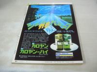 週刊プレイボーイ　NO.32　1979年08月07日号　ピンクレディー 表紙　石野真子・巻頭グラビア+ピンナップ　かとうかずこ　小川洋子　新谷則子　風吹ジュン　亜湖　波乃ひろみ　紺野美沙子　仁和令子