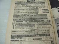 週刊プレイボーイ　NO.32　1979年08月07日号　ピンクレディー 表紙　石野真子・巻頭グラビア+ピンナップ　かとうかずこ　小川洋子　新谷則子　風吹ジュン　亜湖　波乃ひろみ　紺野美沙子　仁和令子