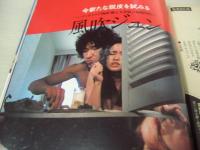 週刊プレイボーイ　NO.32　1979年08月07日号　ピンクレディー 表紙　石野真子・巻頭グラビア+ピンナップ　かとうかずこ　小川洋子　新谷則子　風吹ジュン　亜湖　波乃ひろみ　紺野美沙子　仁和令子