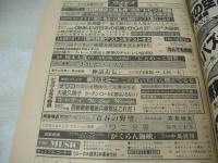 週刊プレイボーイ　NO.35　1979年08月28日号　桜田淳子 表紙　松坂慶子・ピンナップ　岡田由美　横山エミー　キャティ　小野みゆき　能瀬慶子(インタビュー記事)　大場久美子