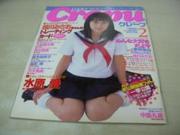 Lucky Crepu　NO.19　ラッキークレープ　1999年02月号　中島礼香 表紙+グラビア　益田南・8折りポスター付(対面は沢木美保)　相川みさお・未開封トレカ付　水原愛　益田南　高木美貴　相川みさお　相沢しの　夢咲亜由　久保亜沙香　鈴木由衣子　川島和津実　幸田奈美　冬野涼子　笹原妙子　吉野ひかる　萩原舞　倉石香織　沢木美帆