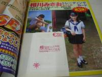 Lucky Crepu　NO.21　ラッキークレープ　1999年04月号　斉藤のぞみ 表紙　水咲れの・8折りポスター付(対面は浅見りか)　相川みさお・未開封トレカ付　佐藤えつこ　水咲れの　久保亜沙香　浅見りか　中山ひかる　緒方千春　南聖子　北野ちづる　金子志乃　鈴木里梨花　朝倉加穂里　七園未梨　鈴川絵里　小泉智子　升水美奈子　瀬戸秋美　鈴川智恵子